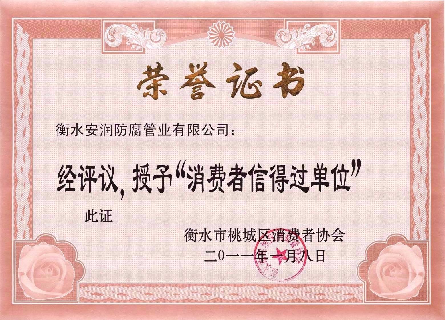 金彩汇荣誉资质标题二